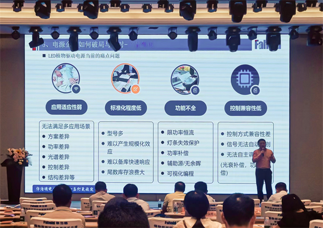华浩德亮相2024生物光照技术论坛，展现品牌硬实力！