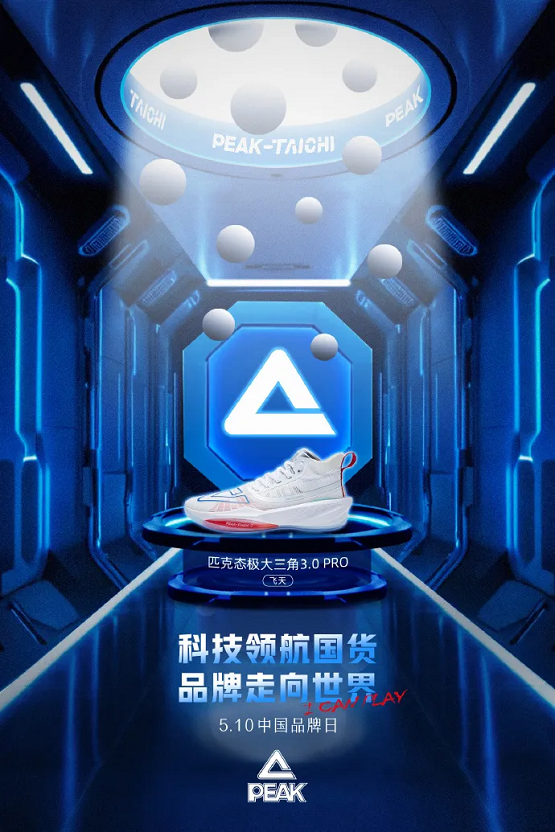 中台助力，提能增效 知名运动品牌匹克携手百胜软件打造E3+电商中台