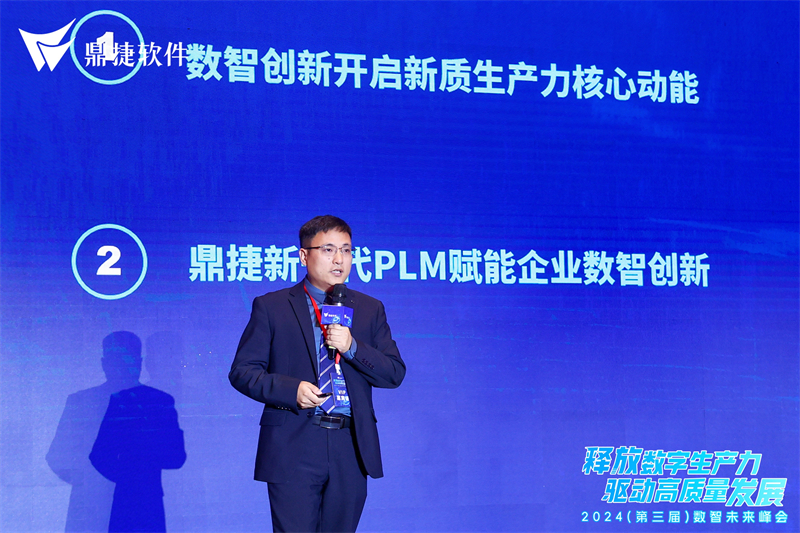 共探装备新未来 2024鼎捷全流程数字化与AI云应用论坛圆满举办