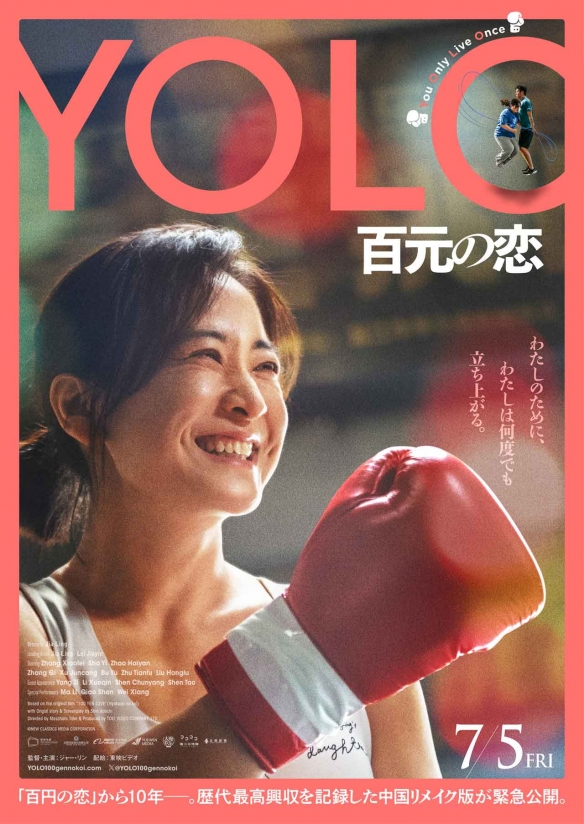 贾玲《热辣滚烫》日本定档7月5日 内地票房达34.6亿