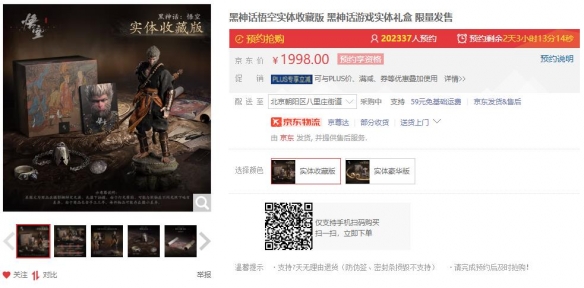 太火爆了！《黑神话》实体收藏版预约人数已突破20万