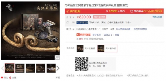太火爆了！《黑神话》实体收藏版预约人数已突破20万