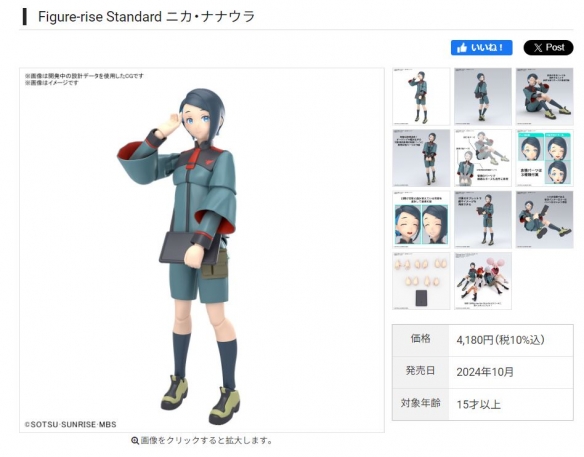 《机动战士钢弹 水星的魔女》妮卡七浦 2024年推出！