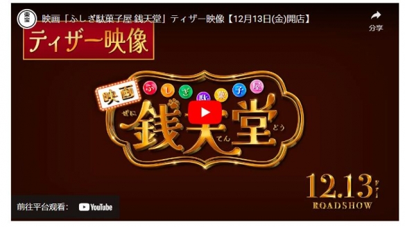 天海祐希主演《神奇柑仔店》真人版电影释出前导预告