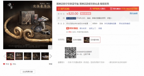 热度飙升！《黑神话：悟空》典藏版京东预约突破32万