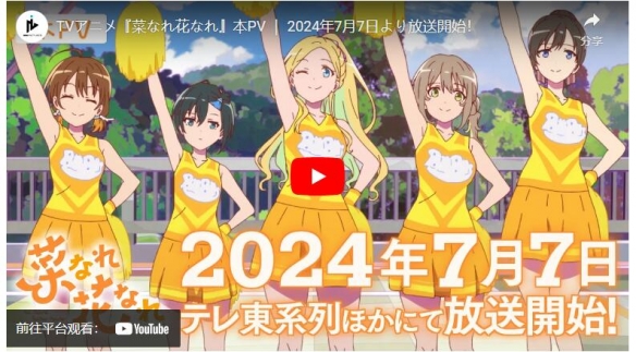 《少女如草花绽放》释出正式宣传影片 追加声优等信息