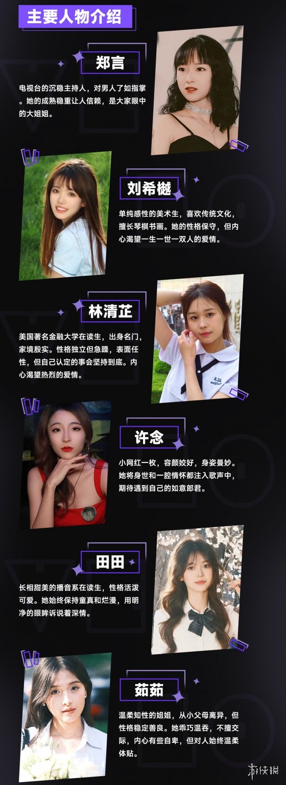 真心找个小姐姐那么难吗？《心动满屋》全新恋综互动影游即将上线