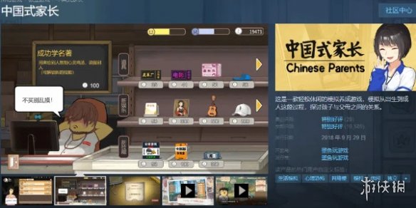 时隔4年，《中国式家长》重新在Steam上架