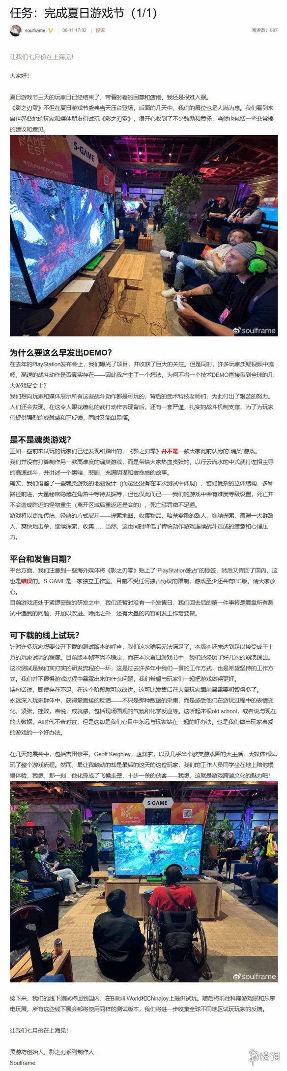 《影之刃零》制作人：该作并非类魂游戏 不接受独占！