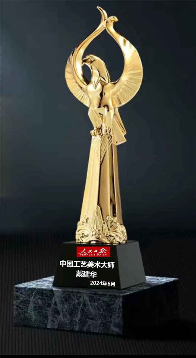 中国著名优秀艺术楷模——戴建华