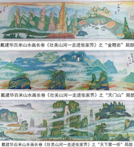 中国著名优秀艺术楷模——戴建华