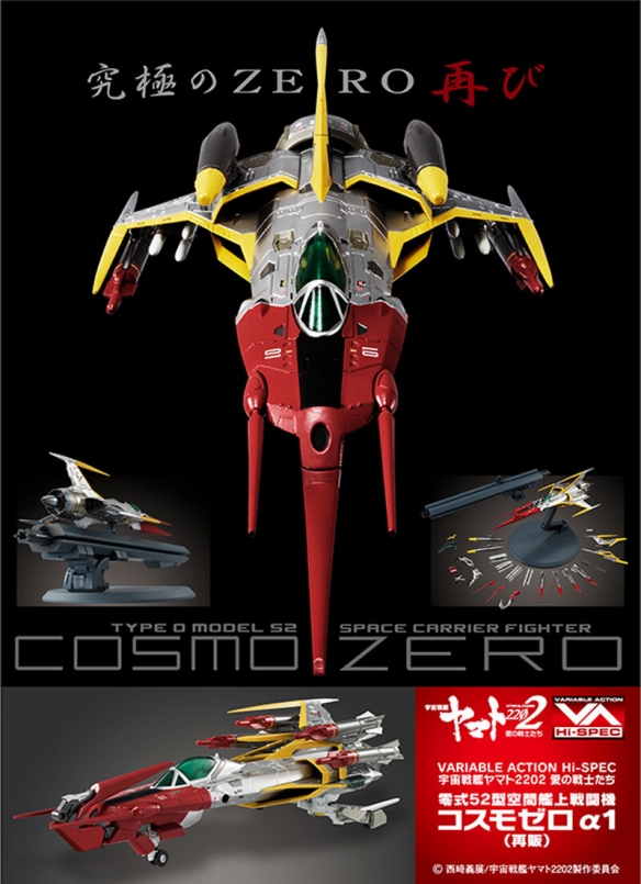 《宇宙战舰大和号2202》52型空间舰上战斗机11月开售