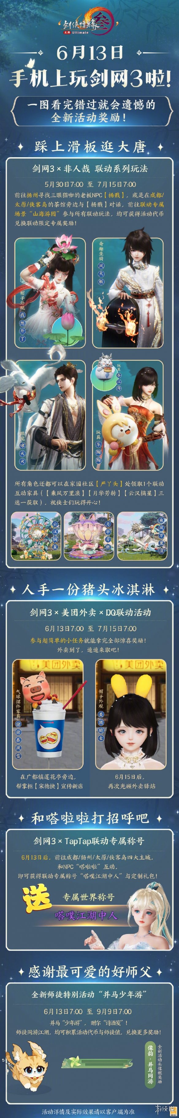 提前开服了！《剑网3无界》今天正式上线手机端