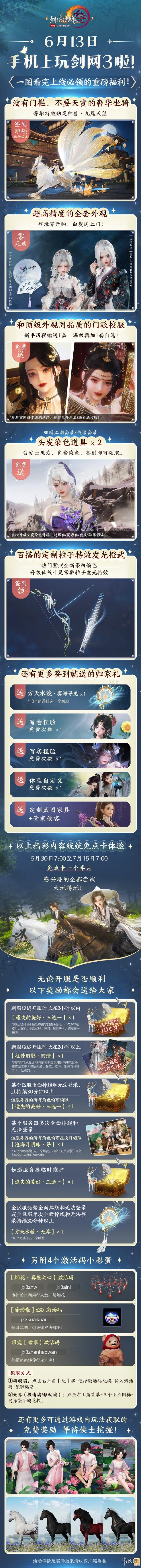 提前开服了！《剑网3无界》今天正式上线手机端