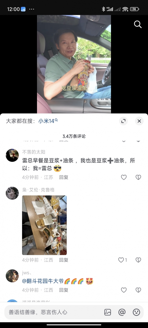 雷军上班带早餐受关注 网友：我和亿万富翁有相同习惯