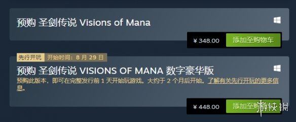《圣剑传说 VISIONS of MANA》开启预购：售价348元！