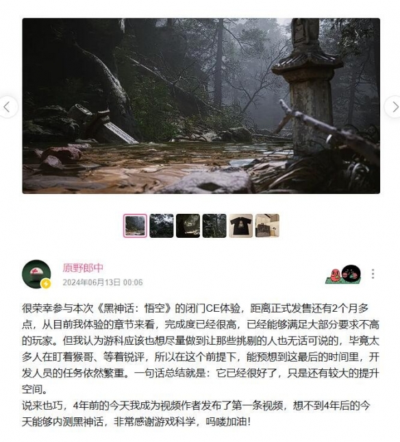 众多游戏大V参加《黑神话》闭门试玩：6.17消息解禁