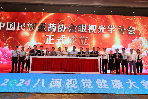 2024八闽视觉健康大会在福州举行——全国眼视光学界共绘新未来
