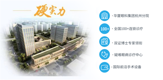 华厦眼科致力高考公益眼健康检查 助力考生摘镜圆梦