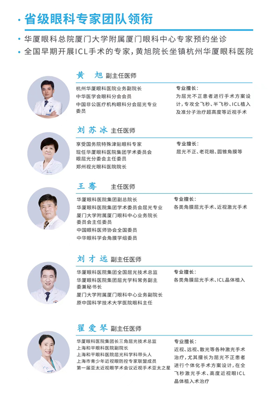 华厦眼科致力高考公益眼健康检查 助力考生摘镜圆梦