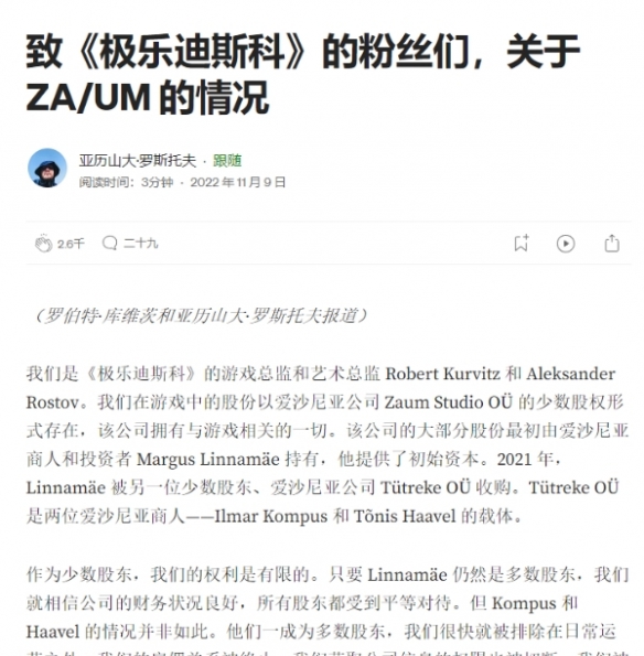 “一个摘下面具的时刻”——《极乐迪斯科》ZA/UM员工