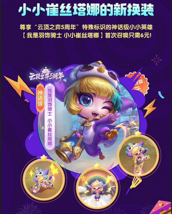 《英雄联盟：云顶之弈》5周年庆福利派对开启