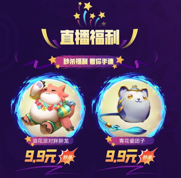 《英雄联盟：云顶之弈》5周年庆福利派对开启