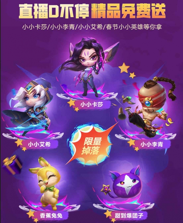 《英雄联盟：云顶之弈》5周年庆福利派对开启