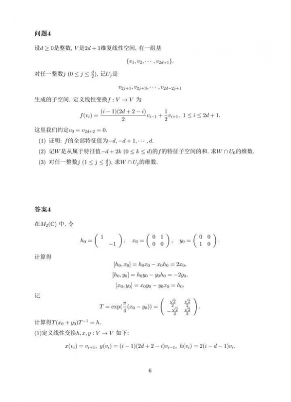 江苏中专美少女入围全球数学竞赛决赛！题目答案公布