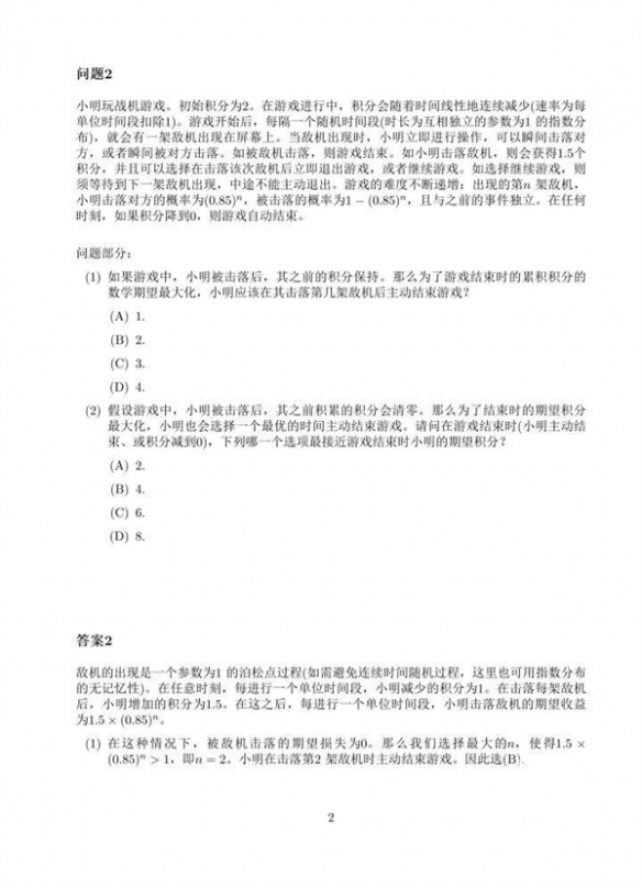 江苏中专美少女入围全球数学竞赛决赛！题目答案公布
