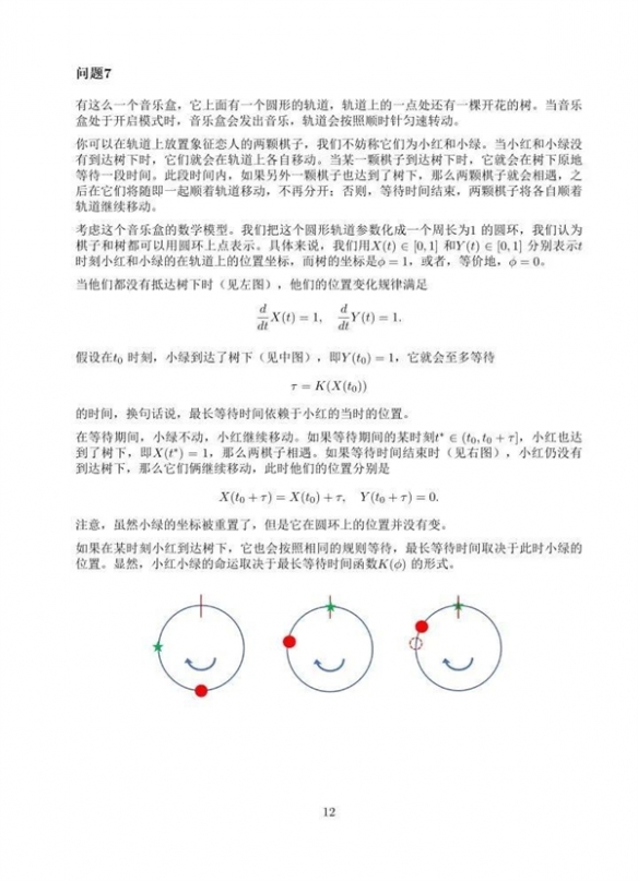 江苏中专美少女入围全球数学竞赛决赛！题目答案公布