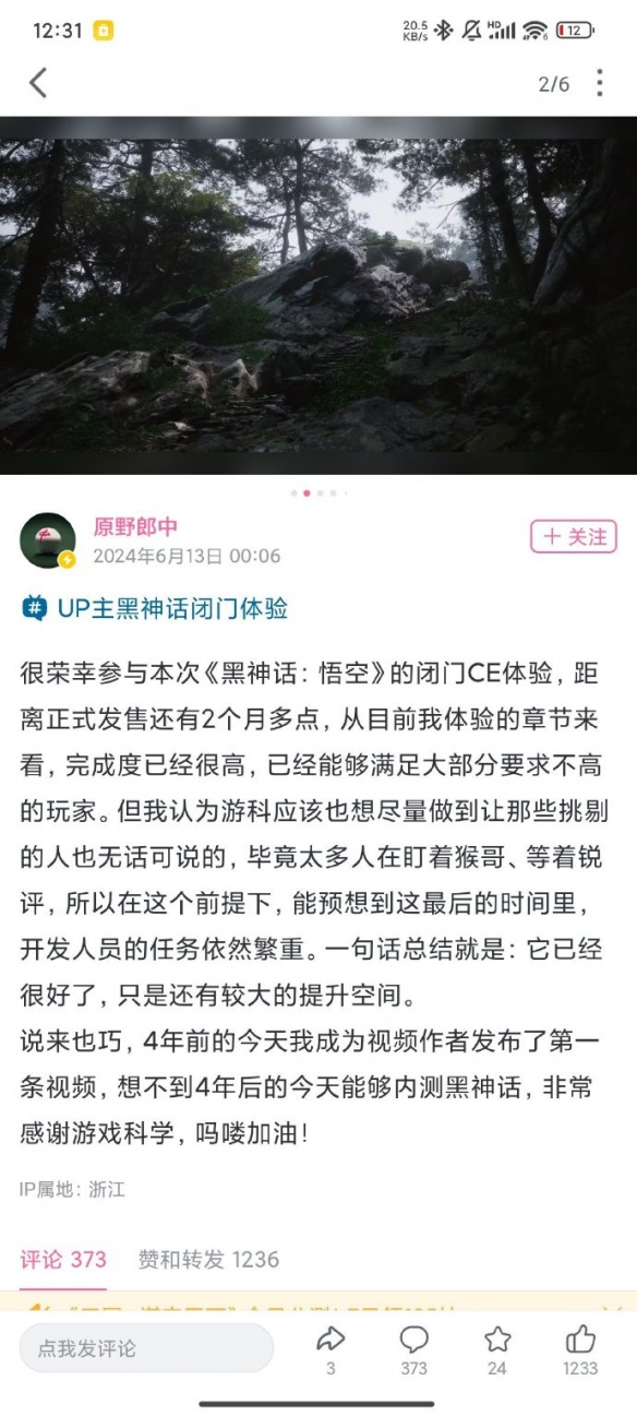 《黑神话悟空》邀请大量博主试玩 从透露信息来看尚可？