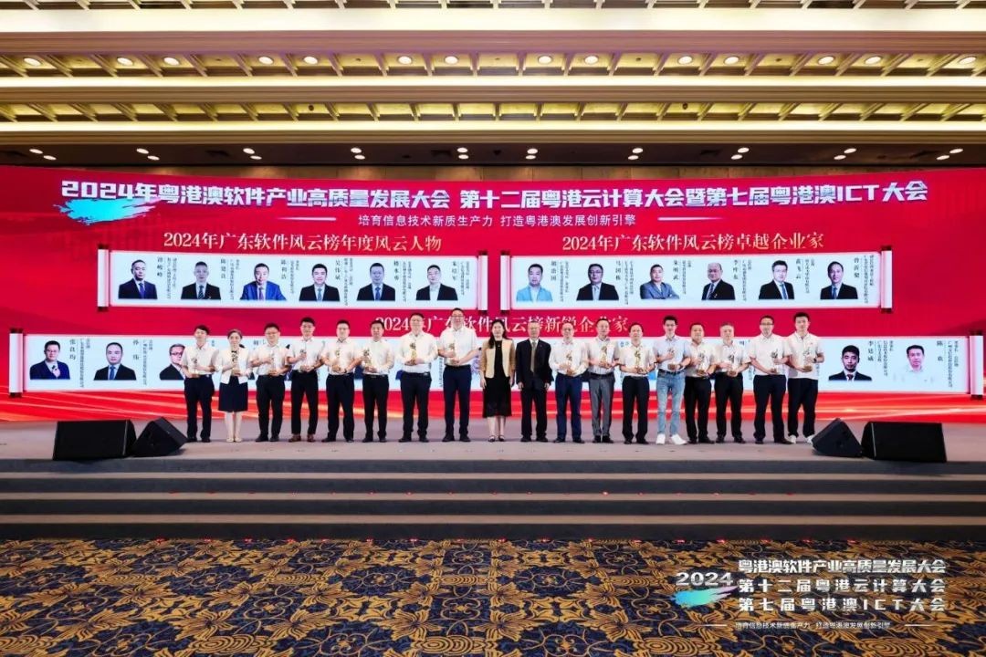 2024年广东软件风云榜出炉,远光软件获多项殊荣