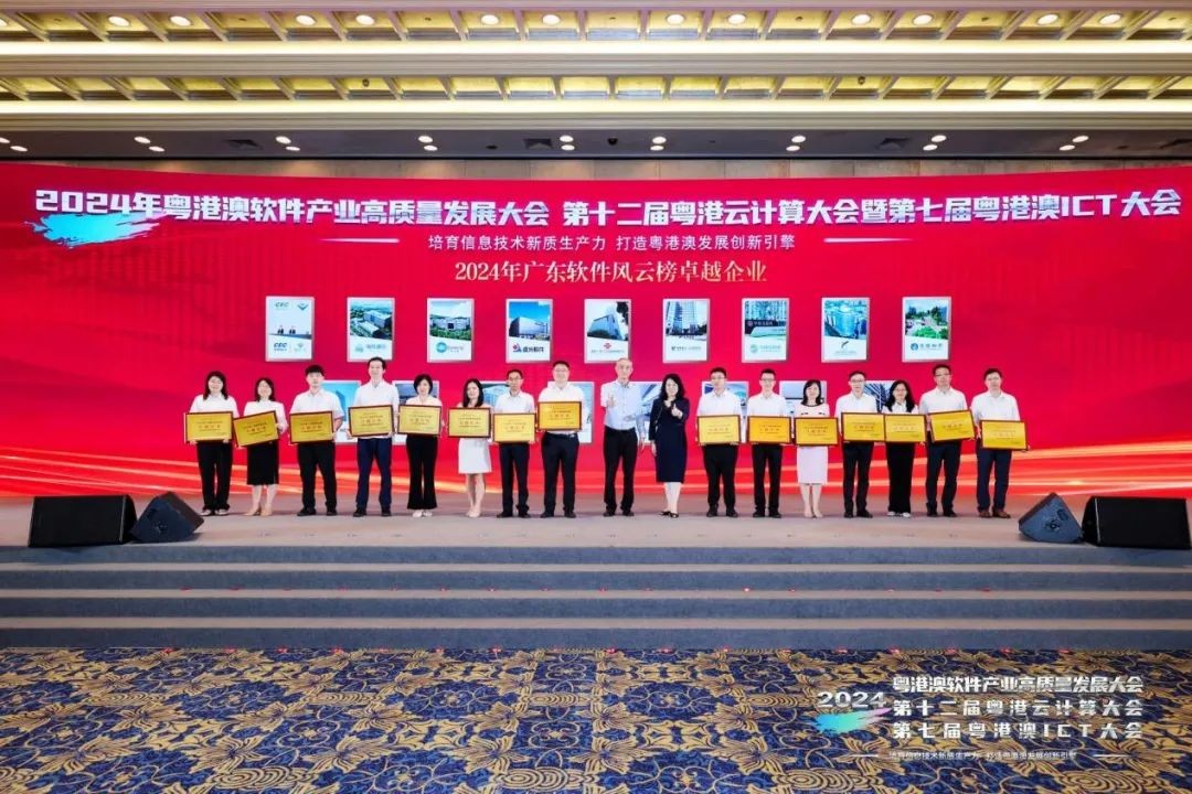 2024年广东软件风云榜出炉,远光软件获多项殊荣