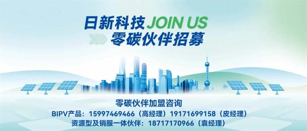 2024SNEC 日新科技携全场景解决方案 招募零碳合作伙伴