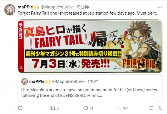 爆料：《妖精的尾巴》回归！真岛浩将公开特别短篇漫画