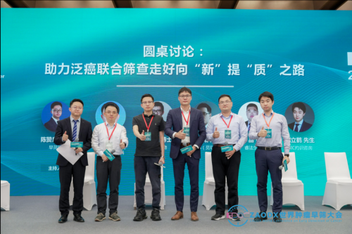 推动肿瘤早筛高质量发展！第三届ZAODX世界肿瘤早筛大会在雄安召开
