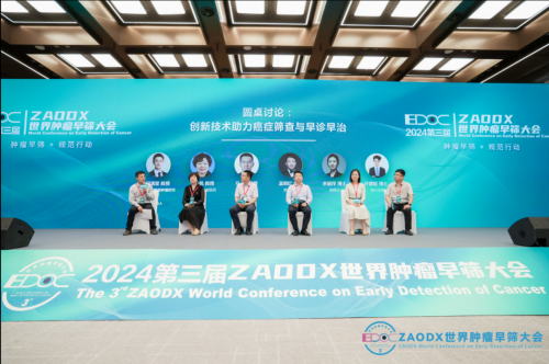 推动肿瘤早筛高质量发展！第三届ZAODX世界肿瘤早筛大会在雄安召开