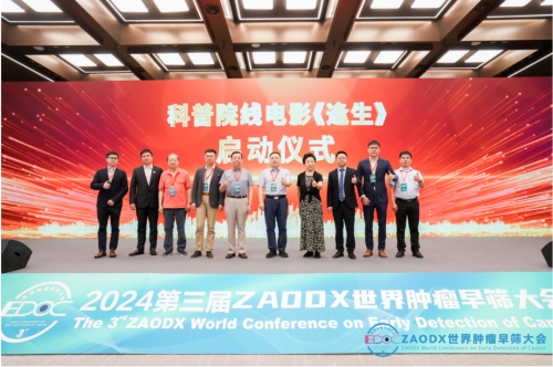 推动肿瘤早筛高质量发展！第三届ZAODX世界肿瘤早筛大会在雄安召开