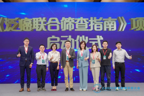推动肿瘤早筛高质量发展！第三届ZAODX世界肿瘤早筛大会在雄安召开