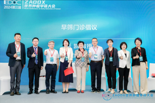 推动肿瘤早筛高质量发展！第三届ZAODX世界肿瘤早筛大会在雄安召开