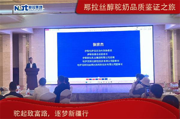 【那拉集团】那拉丝醇驼奶品质鉴证之旅—驼起致富路，逐梦新疆行