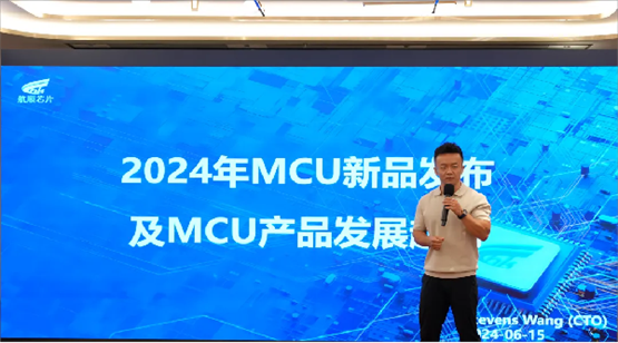 2024年度航顺芯片HK32MCU新品发布，赋能创芯，共筑生态