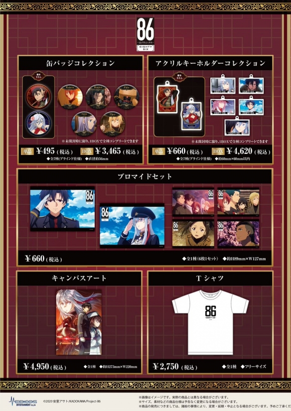 《86-不存在的战区-》快闪店7月12日在东京新宿店铺开幕