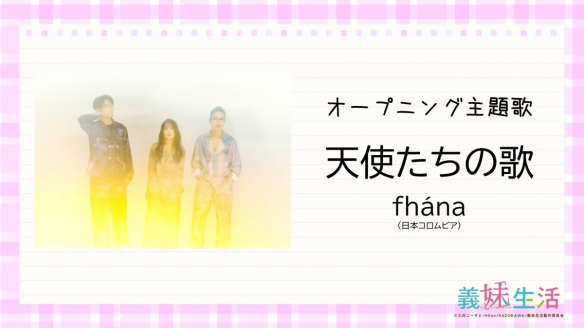 动画《义妹生活》公开正式预告片及主题曲歌手阵容
