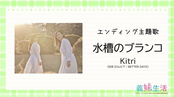 动画《义妹生活》公开正式预告片及主题曲歌手阵容
