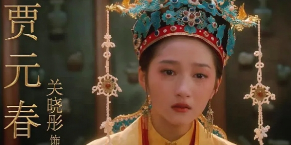 终于来了！《红楼梦之金玉良缘》定档：7月26日上映