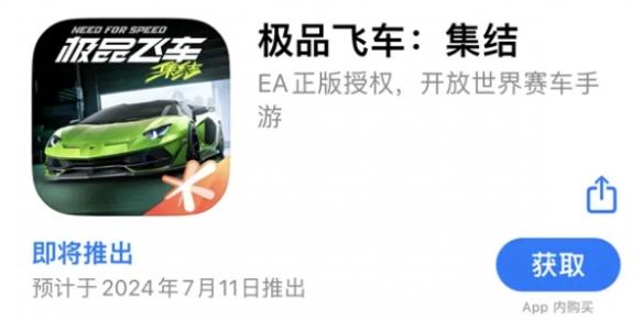 《极品飞车：集结》上架苹果App Store 7月11日公测