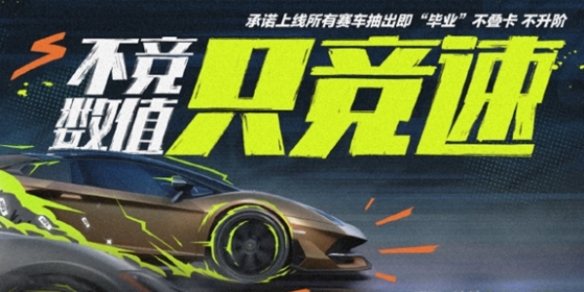 《极品飞车：集结》上架苹果App Store 7月11日公测
