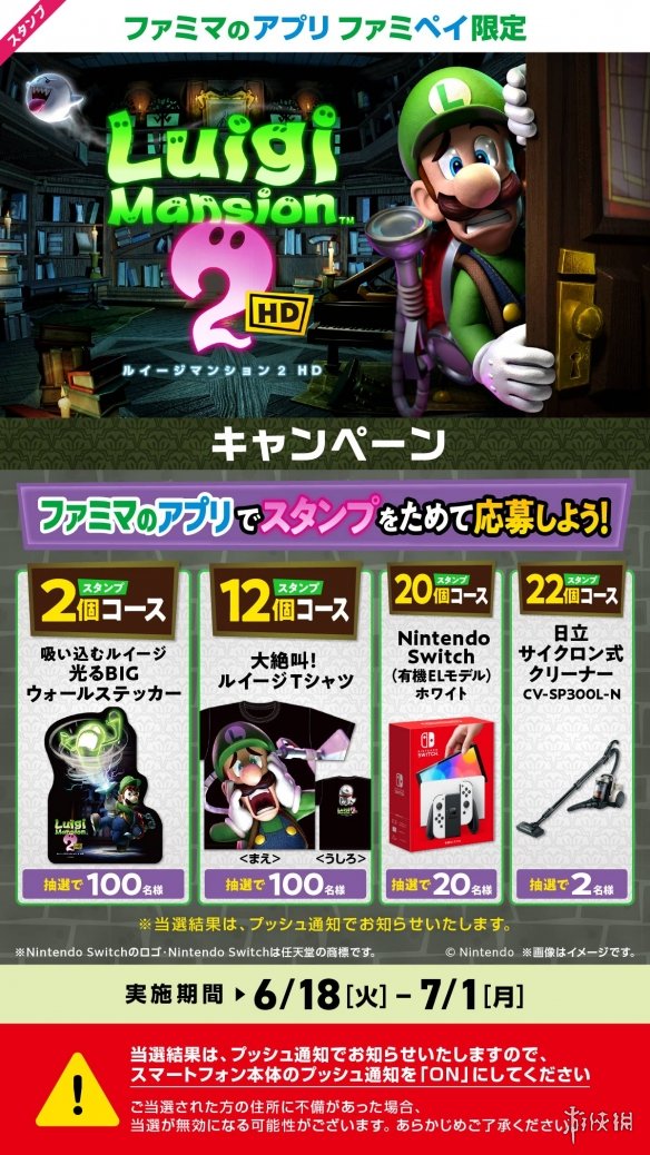 《路易吉洋馆2HD》与日本全家联动活动将于明天开启!